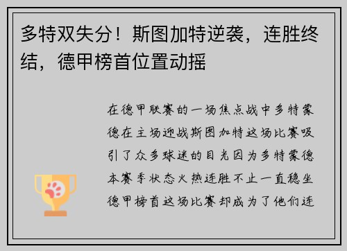 多特双失分！斯图加特逆袭，连胜终结，德甲榜首位置动摇